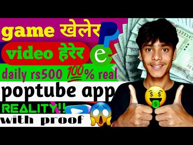 esewa earning app in nepal with payment proof || poptube earning app