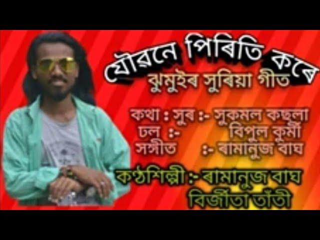 Joubone piriti kore//Jhumuir song by Ramanuj Bagh
