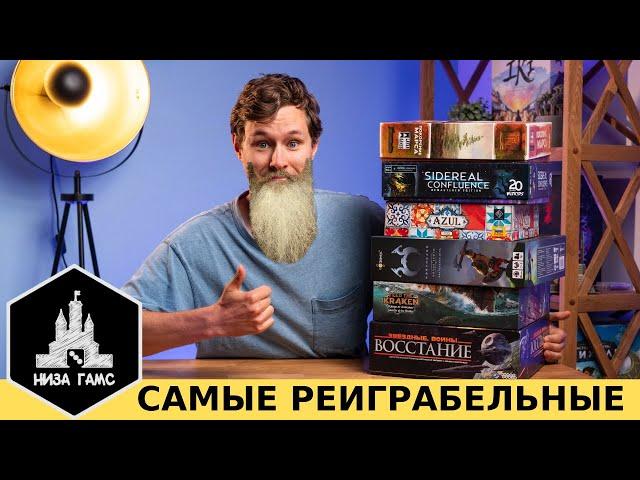 В эти настолки можно играть вечно! Самые РЕИГРАБЕЛЬНЫЕ настольные игры