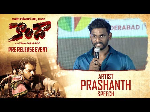 Actor Prashanth Speech @ KONDAA Pre Release Event | Shreyas Media