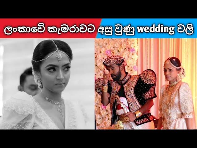 wedding ගන්නේ මෙහෙම මරාගන්න ද  බුදු සරණයි