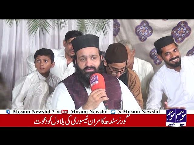 Mehfil  e Milad SAWW Part 4