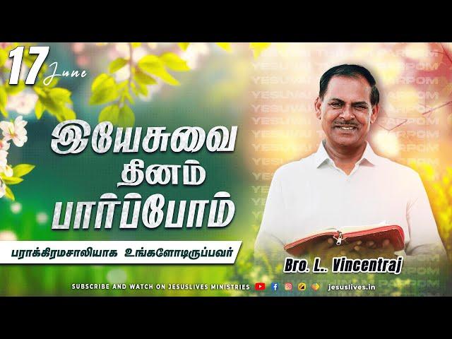 பராக்கிரமசாலியாக உங்களோடிருப்பவர் | Bro.Vincentraj | Yesuvai Thinam Parpom | Jun 17