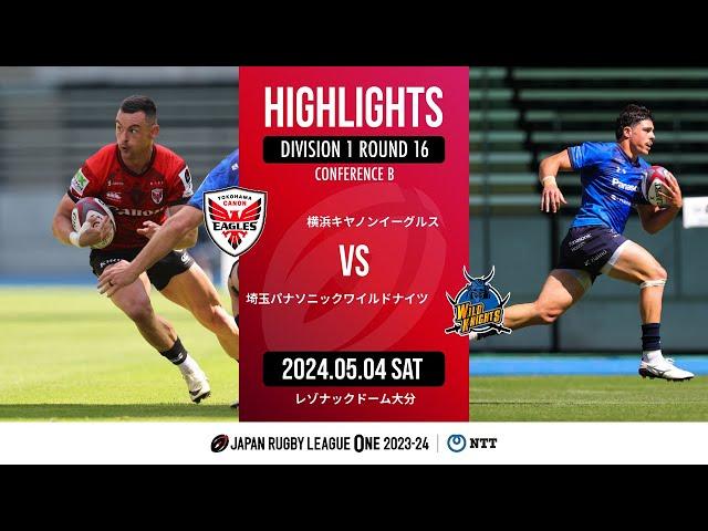 【公式ハイライト】横浜E vs  埼玉WK｜NTTリーグワン2023-24 D1 第16節｜2024/05/04