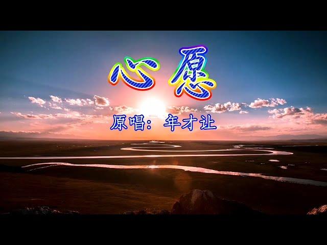 年才让草原歌曲《心愿》MV草原茫茫 思念长长/Aspiration