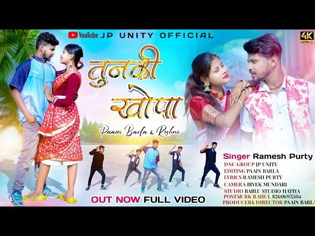 TUNKI KHOPA||FULL VIDEO||NEW NAGPURI VIDEO||RAMESH PURTY || JP UNITY OFFICIAL