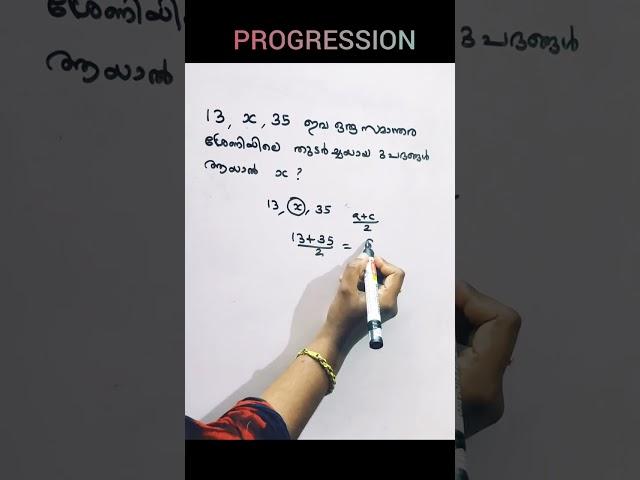 Progression  #shortvideo #psc #keralapsc #new #important #upsc #youtubeshorts #maths