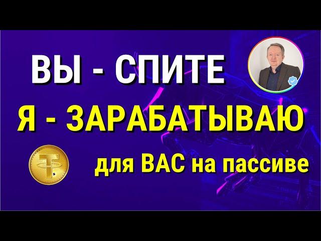 Как без риска заработать на криптовалюте 🟠 Ваш источник ежедневного пассивного дохода