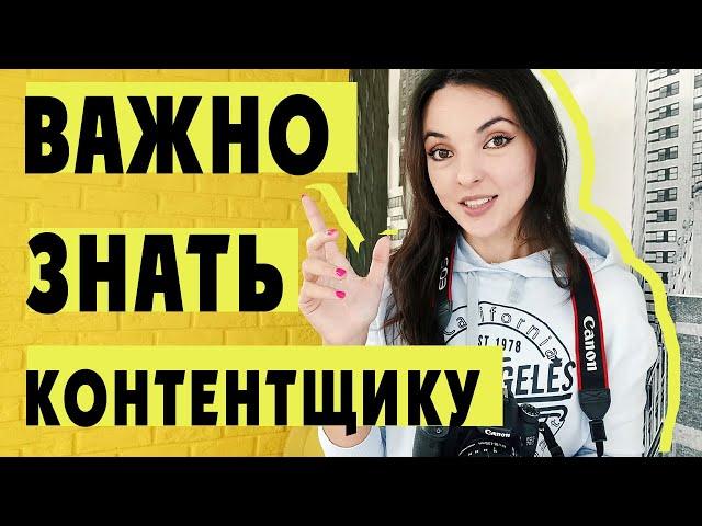7 ЗАПОВЕДЕЙ КОНТЕНТ-МЕНЕДЖЕРА: что недопустимо в работе? А что необходимо?