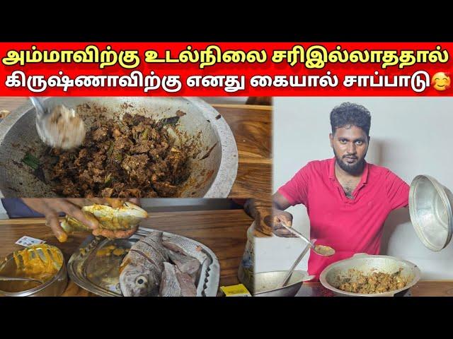 இன்று கிருஷ்ணாவிற்கு எனது கையால் சாப்பாடு | Tamil | Srilankan Tamil | Mr Suman