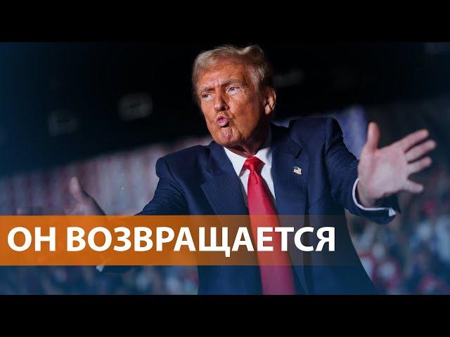 Победа Трампа на выборах в США. Реакция России и Украины. Протесты в Израиле. НОВОСТИ