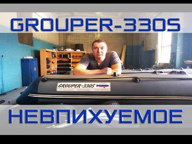 GROUPER-330S.Ремонт НДНД