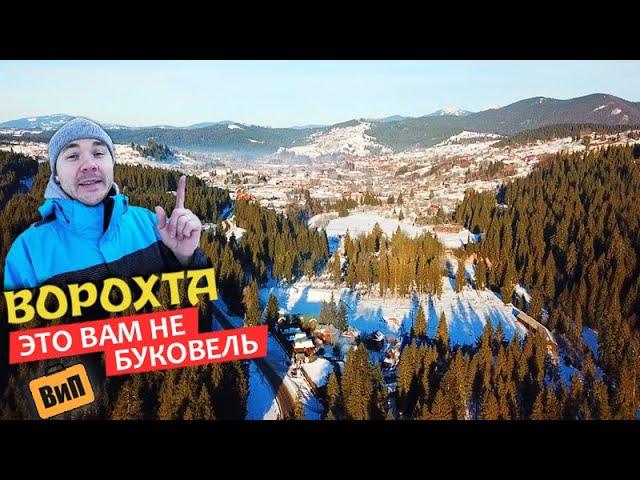 Это вам не Буковель! Ворохта. Куда поехать в Карпаты 2020. Западная Украина