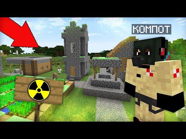 ЭТА ДЕРЕВНЯ ЖИТЕЛЕЙ НОМЕР 13 ТЕПЕРЬ ЗАРАЖЕНА В МАЙНКРАФТ | Компот Minecraft