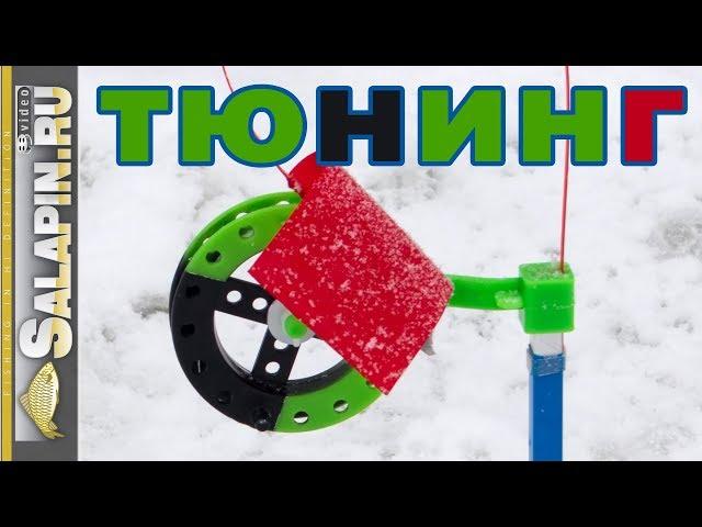 Жерлицы на щуку: тюнинг (антиборода, фрикцион, флажки и т.д.) [salapinru]