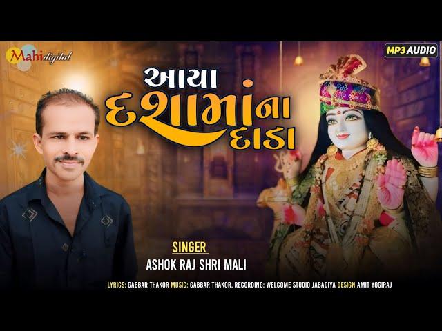 આયા દશામાના દાડા ll Ashok Raj Shri Mali ll New Gujarati Dashmanu song (2)