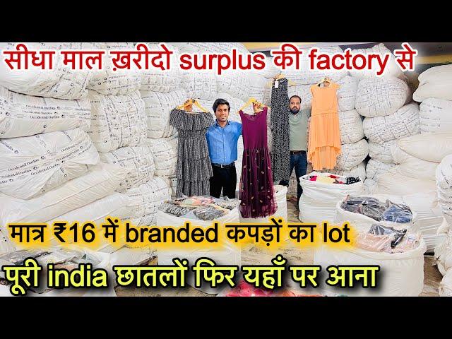 export surplus की सबसे बड़ी factory॥मात्र ₹16 में branded कपड़ों का lot india घूमो आओ फिर यहा आना