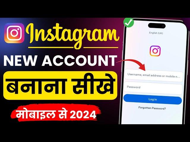 Instagram ki id kaise banaen | instagram id kaise banaen | Instagram account kaise banaen | insta id