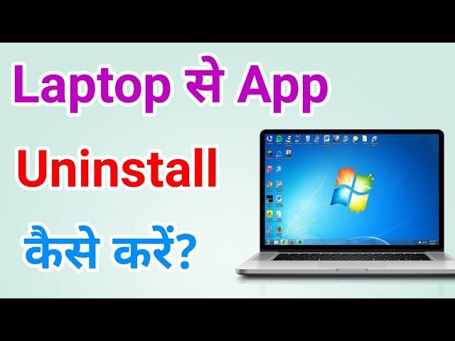 Laptop mein app ko uninstall kaise kare | How to uninstall apps in laptop