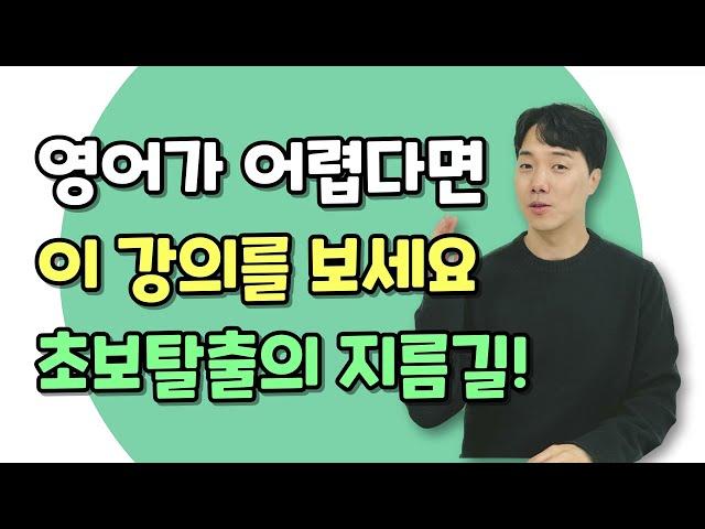 이 강의를 보면 초보자도 말문이 트입니다! 100문장으로 영어 초보 탈출하기