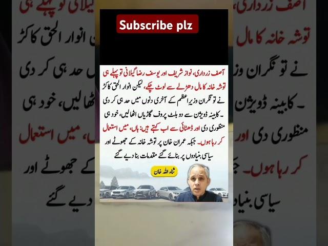Sanaullah khan about Asif Zardari and nwazsharif / #pti / #imrankhan