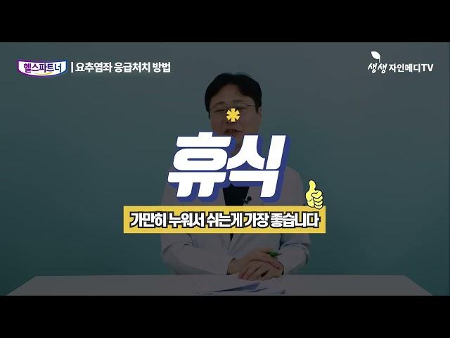 더자인병원(헬스파트너)요추염좌