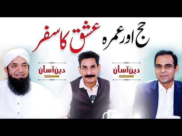 Hajj Aur Umrah Ishq Ka Safar - QAS with Naeem Butt & Iftikhar Thakur