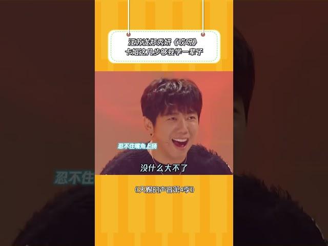 #汪苏泷 #Jessica 这首有种姐姐调戏弟弟的感觉，太好磕了！ #天赐的声音  #汪苏泷 #郑秀妍 #Jessica郑秀妍 #综艺 #tiktok #shorts