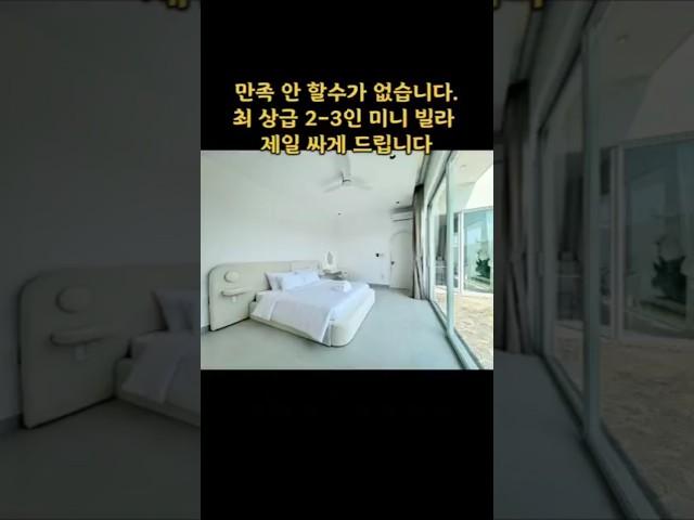 불 만족 할리 없습니다.2-3인 미니빌라 #다낭 #다낭자유여행 #황제투어