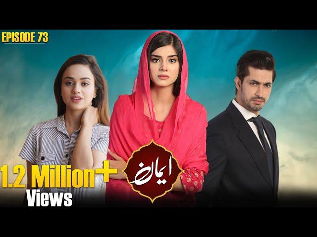 EMAAN (ایمان) - Episode 73 [English Subtitles] - Zainab Shabbir, Usman Butt, Wahaj Khan