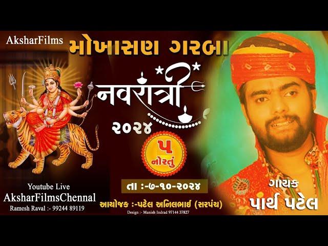 Mokhasan Navratri live 2024 II Parth Patel #dhruvilfilms