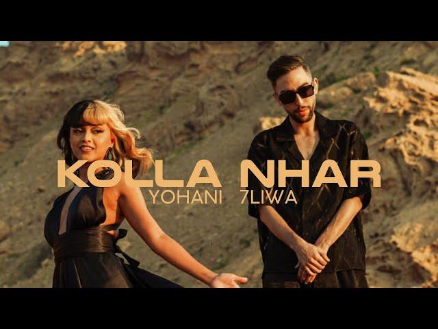 7liwa - Kolla Nhar Ft. Yohani (official Music Video)