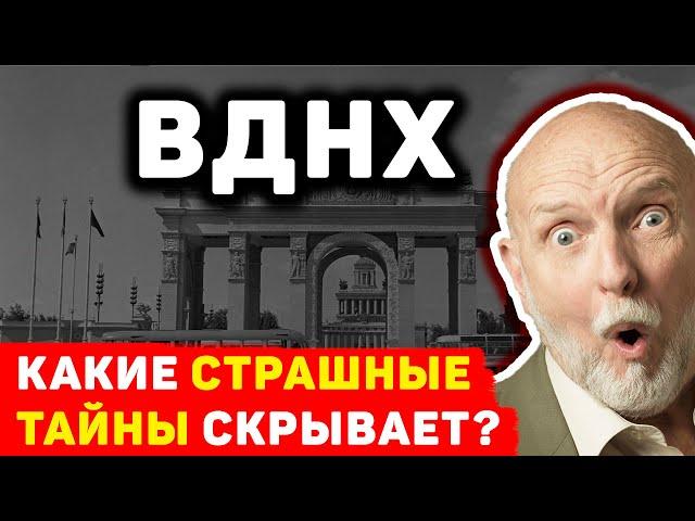 НЕВЕРОЯТНЫЕ СЕКРЕТЫ ВДНХ: ЧТО ВЫ НЕ ЗНАЛИ О ЛЕГЕНДАРНОЙ ВЫСТАВКЕ!