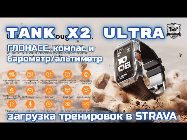 TANK X2 ULTRA полноценные фитнес часы от Kospet