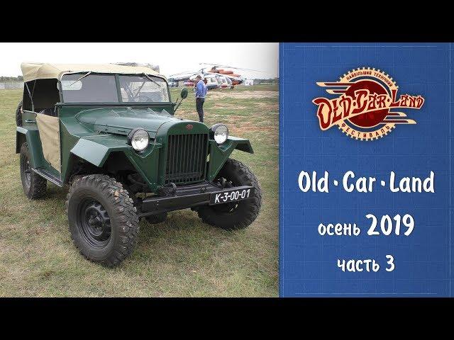 Техника Красной армии во Второй мировой и Великой Отечественной войне - Old Car Land 2019