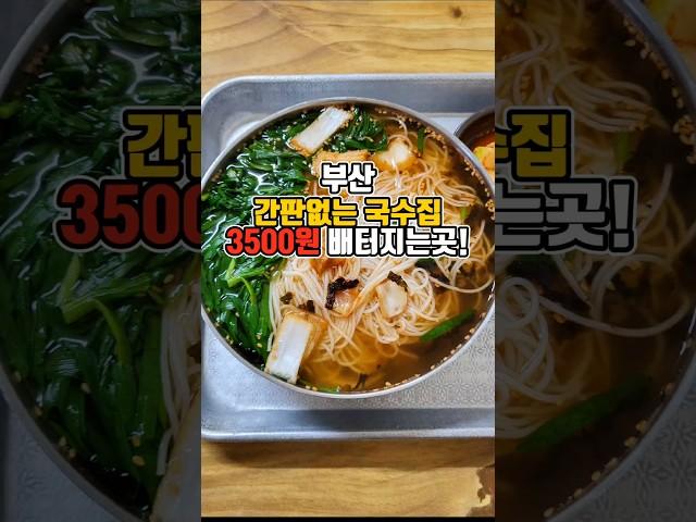 숨은로컬 끝판왕 분식! 미친가격 배터지는 국수 한그릇  #부산맛집 #그니가니