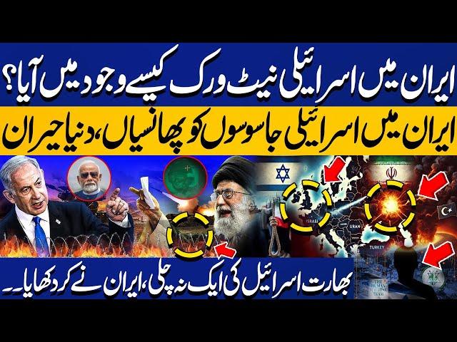How Mossad Network Becomes Strong inside Iran? Israeli Spies Hanged | Iran Israel War Updates