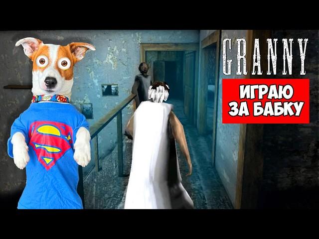 Играю за бабку в Granny 1.8 ► Побег через дверь