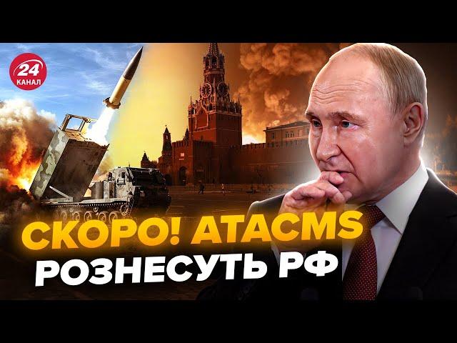 ️ЕКСТРЕНА РЕАКЦІЯ у Путіна на ATACMS. США ДОЗВОЛИЛИ бити по РФ ATACMS. Кремлю ПОСТАВИЛИ ультиматум