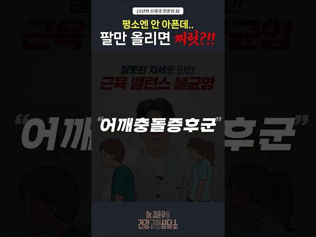어깨통증 원인 바로이거입니다 #대구신경과 #대구어깨통증