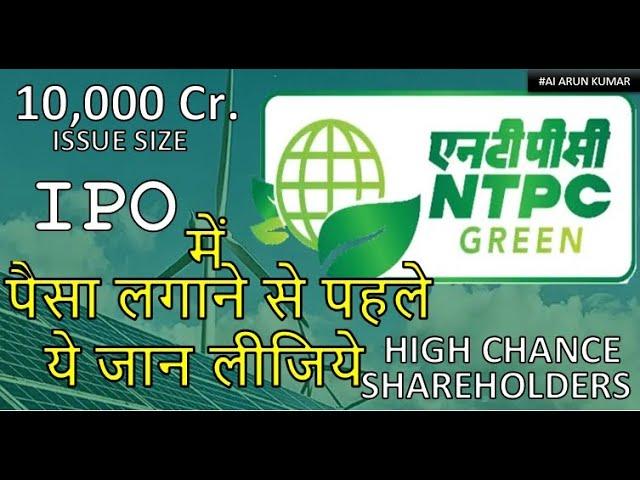 NTPC Green Energy Files for Rs. 10,000 Crore IPO to Accelerate Renewable Energy Expansion