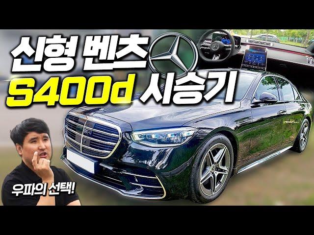 "웃돈 2천만원?!"사고싶어도 못사는 차 연비 리터당 20KM 신형 S400D 팩트 시승기!