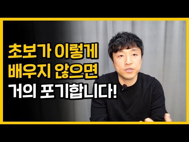 초보가 처음부터 이렇게 배우지 않으면 대다수가 포기한다 l 경매 투자를 빨리 습득하게 되는 원리