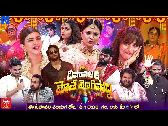 Ee Deepavaliki Motamogipoddi Promo 2 - #DiwaliEvent2024 - 31st October 2024 @10:00 AM in Etv Telugu