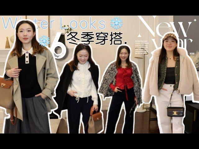 158cm/50kg Winter Look for LESS！ 看，那个好会穿的都市女孩！7套实穿又保暖的过年穿搭️（100$以下，平价单品居多）ft. Simple Retro, Suihe