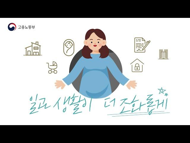 ‘임신 근로자’가 더 건강하고 안전하게 일할 수 있는 일터 만들기