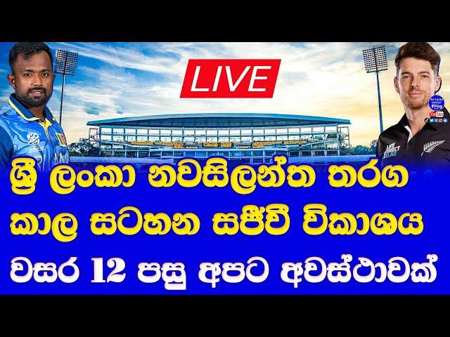 sri lanka vs new zealand T20 series & ODI series 2024 live broadcasting details & time table