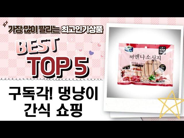 구딘 쇼핑! 병아리 사료부터 고양이, 강아지 간식까지 싹 다 샀어요