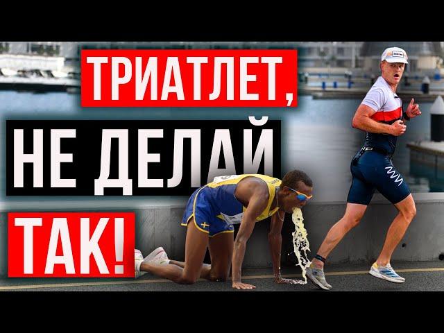 Каждый триатлет должен ЭТО знать! | Секреты IRONMAN