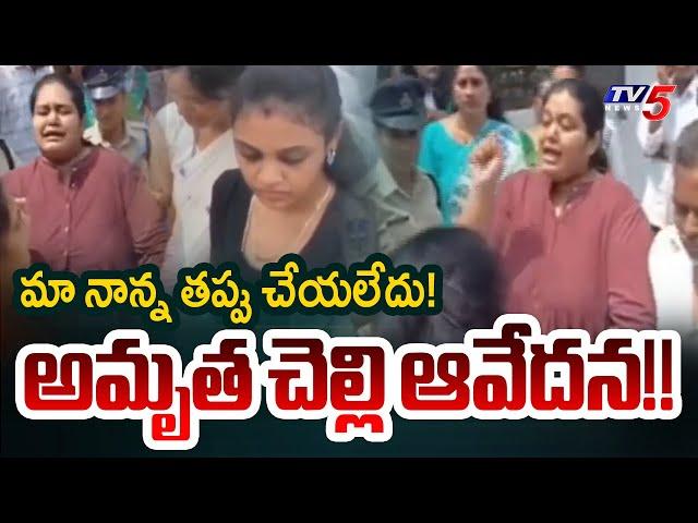 Miryalaguda Maruthi Rao's Brother Sravan's Daughter Gets Emotional at Court Premises | TV5 News